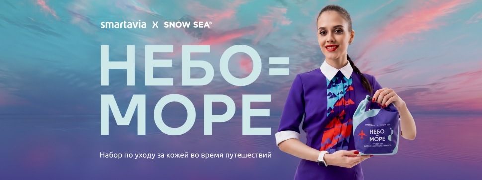 В России состоялся первый СПА-рейс: Smartavia и SNOW SEA