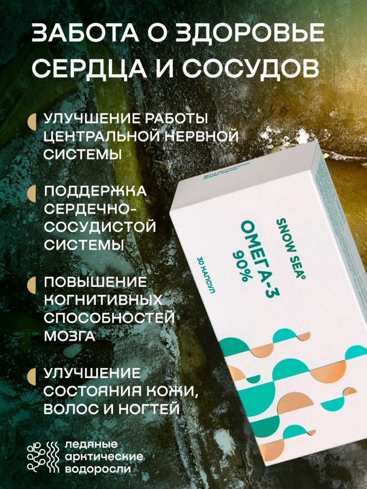Омега-3 90%, рыбный жир 900 мг для сердца и сосудов БАД, 30 капс.