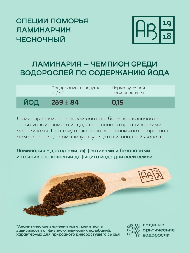 Приправа Ламинарчик беломорский чесночный, 50 г