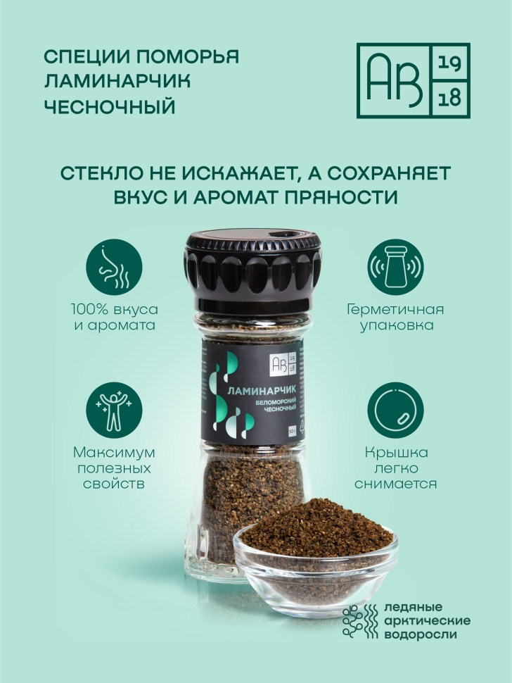 Приправа Ламинарчик беломорский чесночный, 50 г