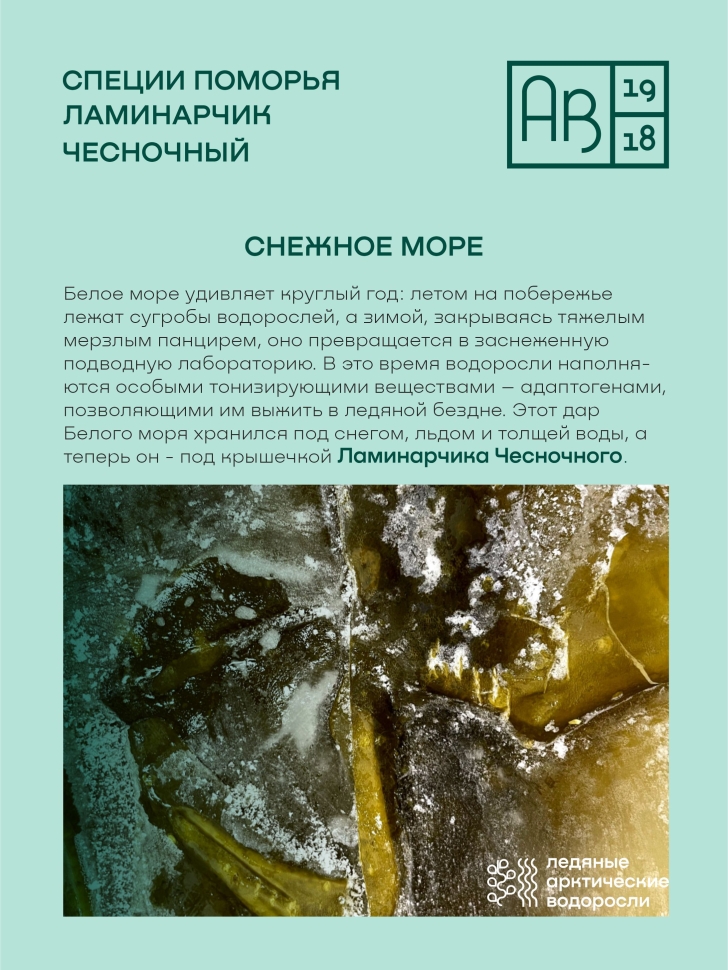 Приправа Ламинарчик беломорский чесночный, 50 г