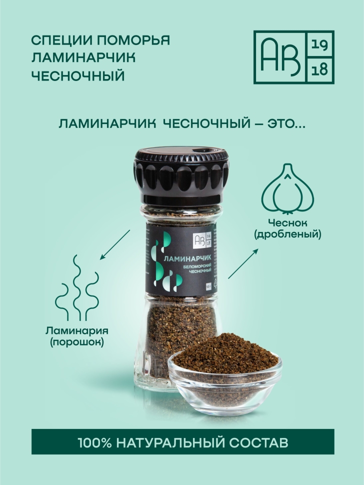 Приправа Ламинарчик беломорский чесночный, 50 г