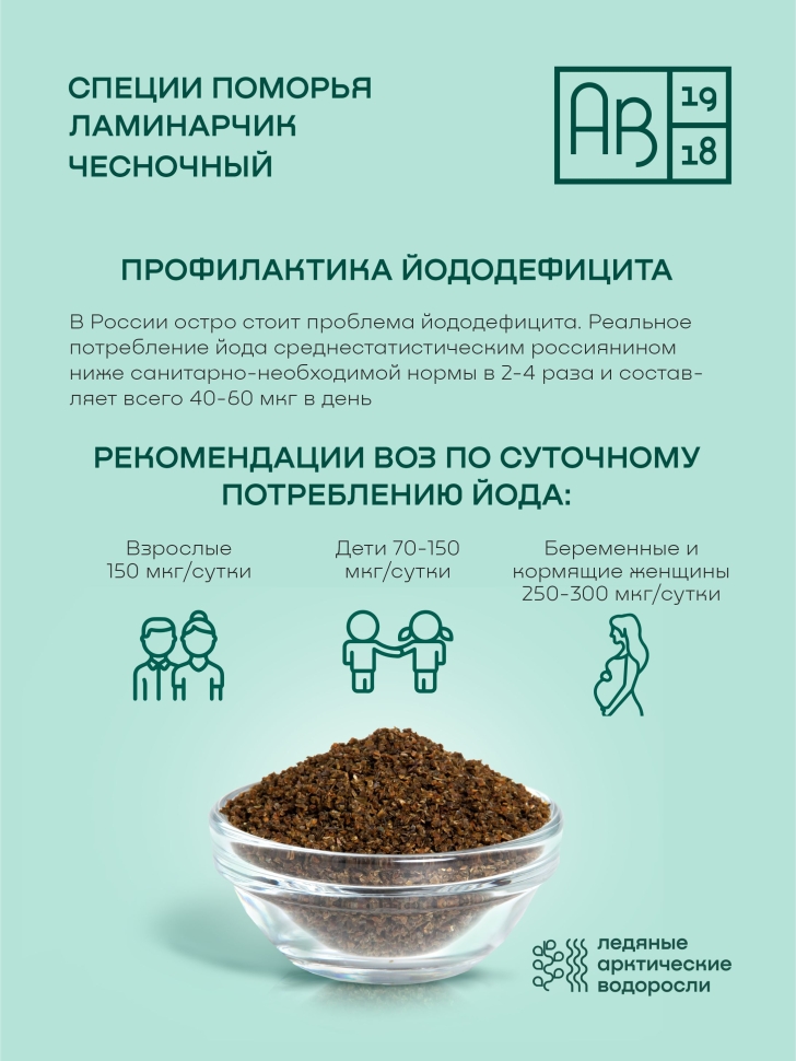 Приправа Ламинарчик беломорский чесночный, 50 г