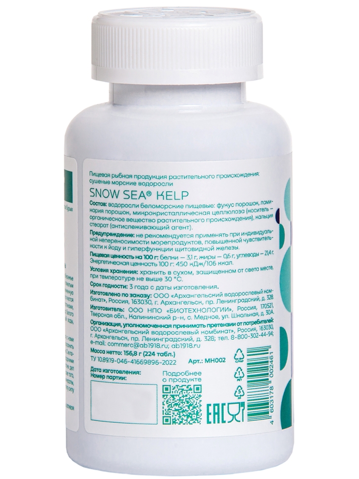 SNOW SEA® KELP ламинария и фукус в таблетках для молодости и долголетия, 224 табл.