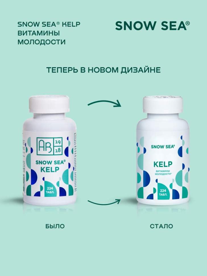SNOW SEA® KELP ламинария и фукус в таблетках для молодости и долголетия, 224 табл.