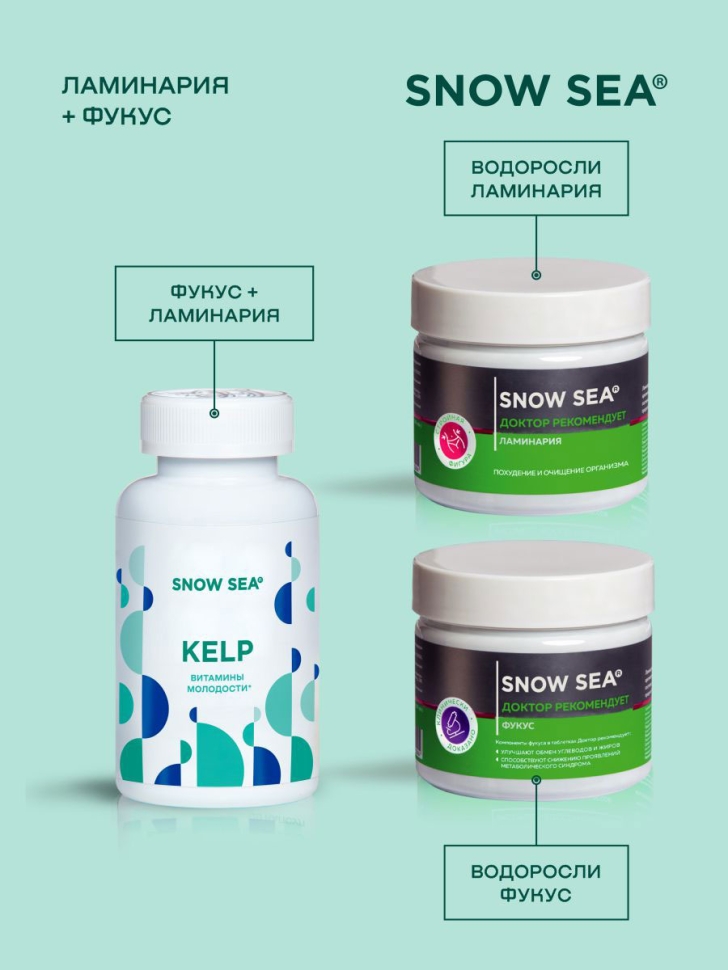 SNOW SEA® ВОДОРОСЛИ ламинария и фукус, 224 единицы