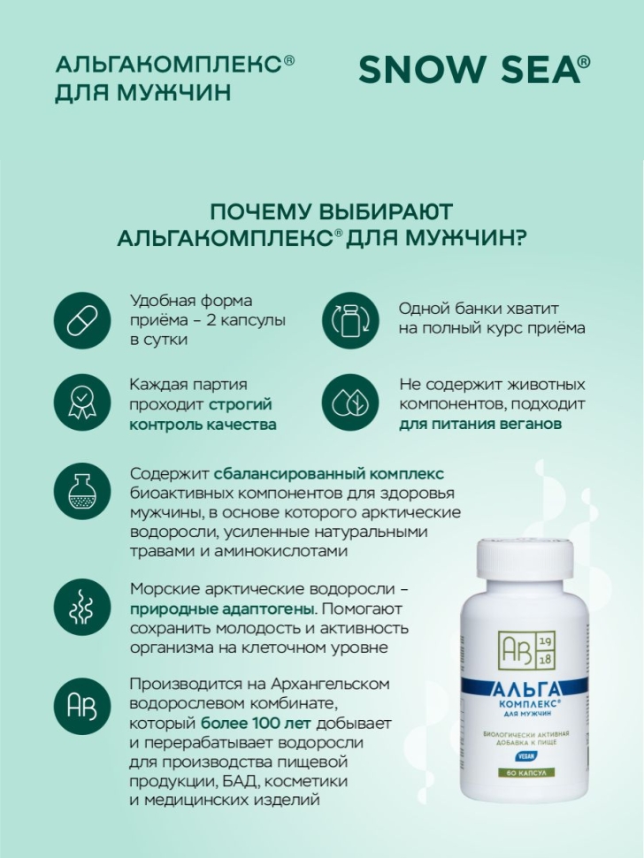 Альгакомплекс® для сохранения мужского здоровья и восполнения запасов йода БАД, 60 капс.
