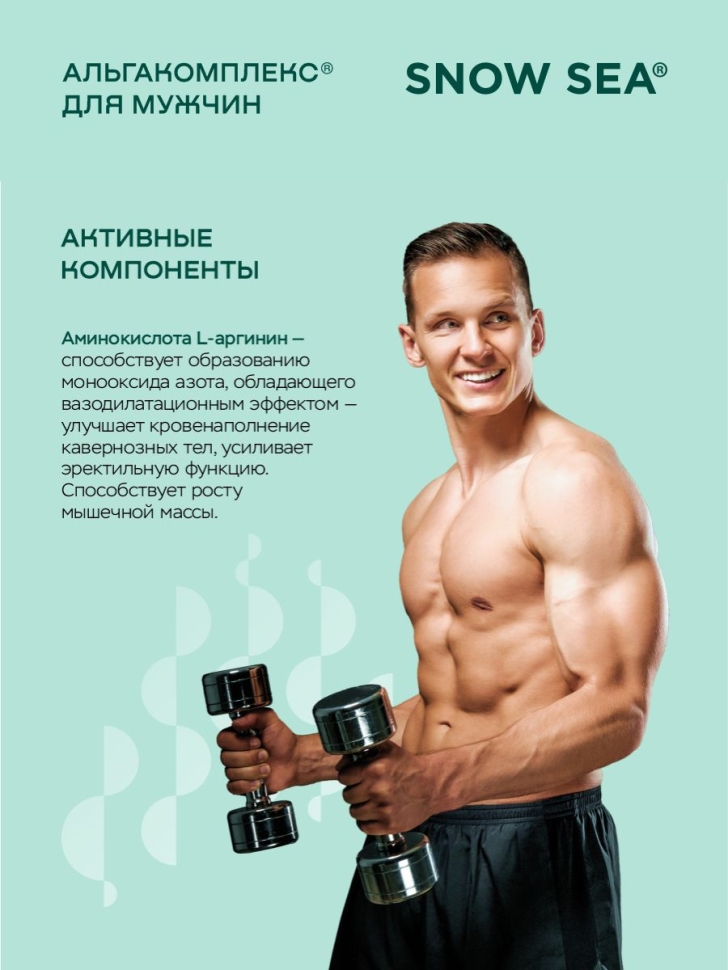 Альгакомплекс® для сохранения мужского здоровья и восполнения запасов йода БАД, 60 капс.