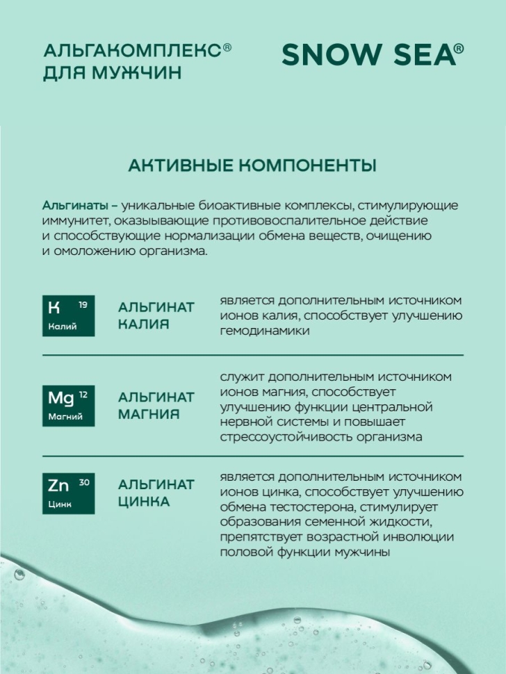 Альгакомплекс® для сохранения мужского здоровья и восполнения запасов йода БАД, 60 капс.