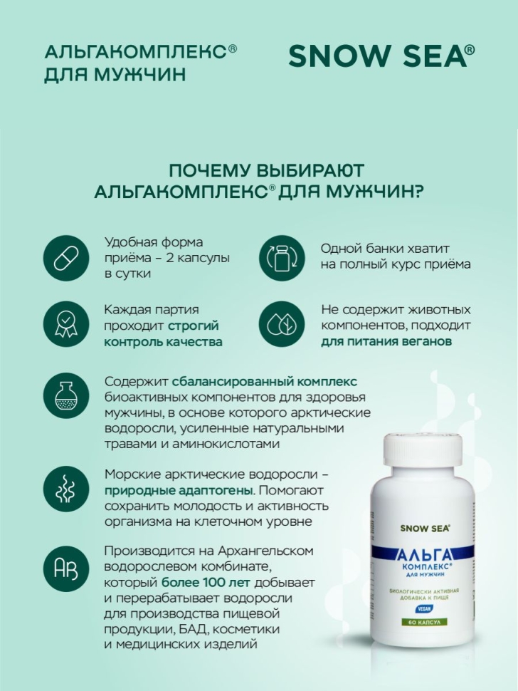 Альгакомплекс® для сохранения мужского здоровья и восполнения запасов йода БАД, 60 капс.