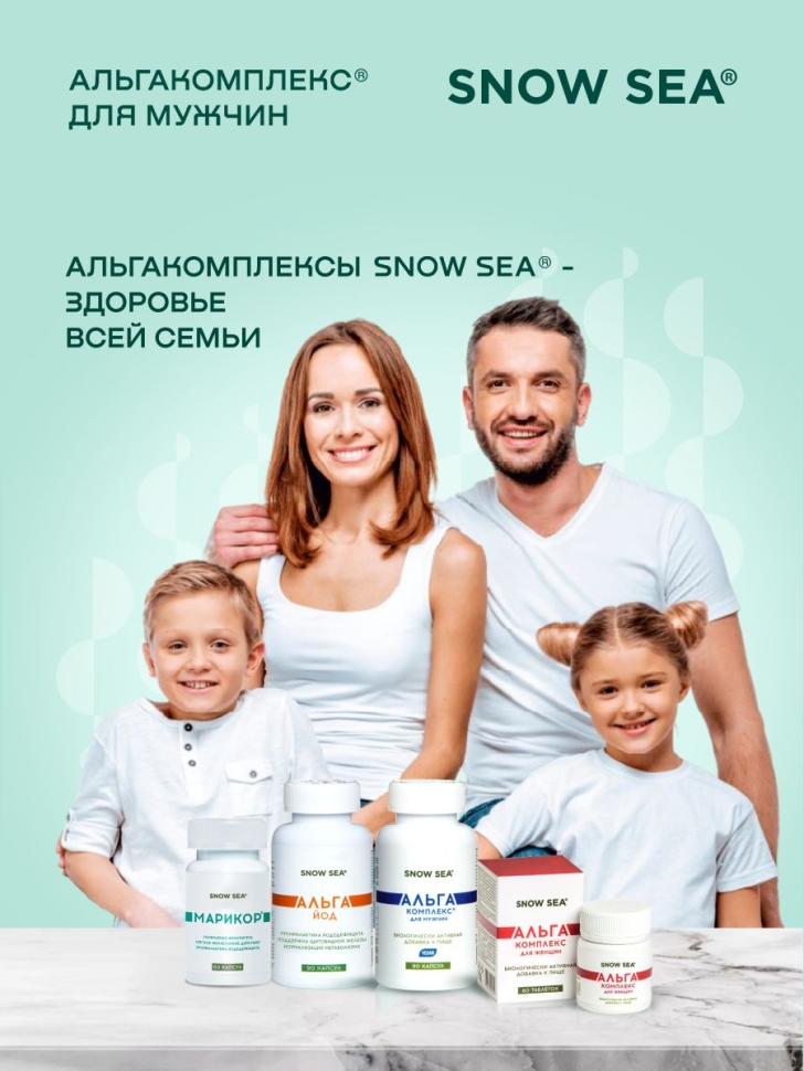 

Альгакомплекс® для сохранения мужского здоровья и восполнения запасов йода БАД, 60 капс.