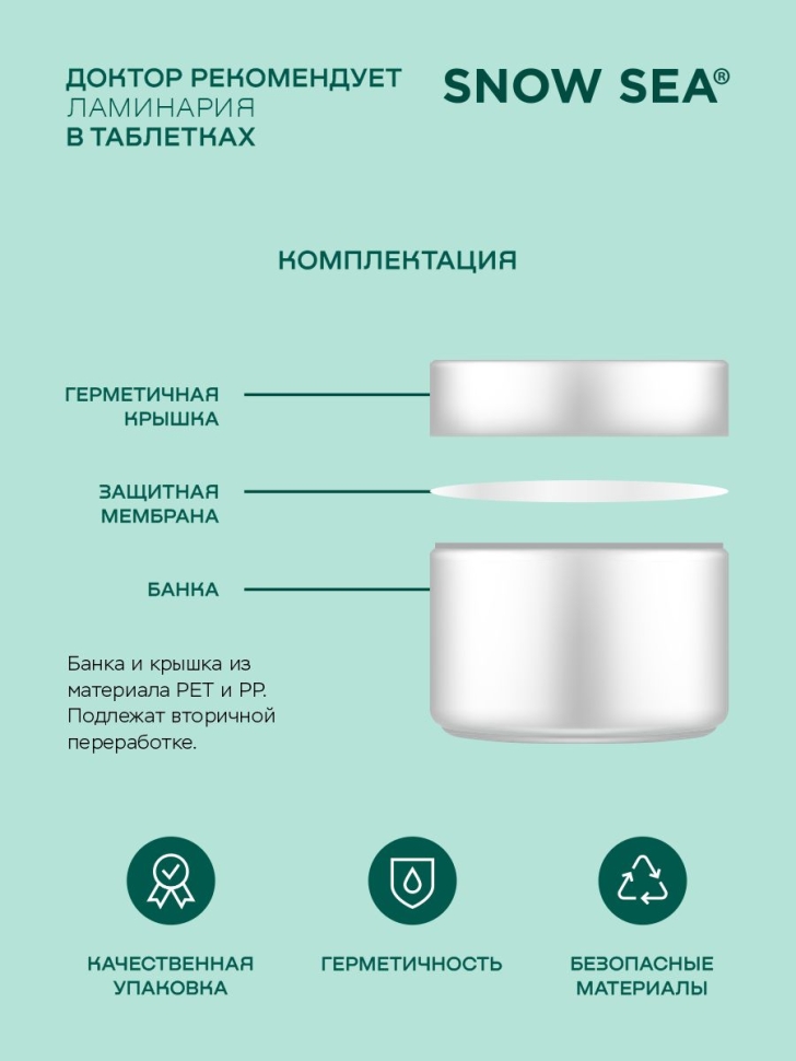 Ламинария (келп) в таблетках для детокса и похудения, 360 таб.