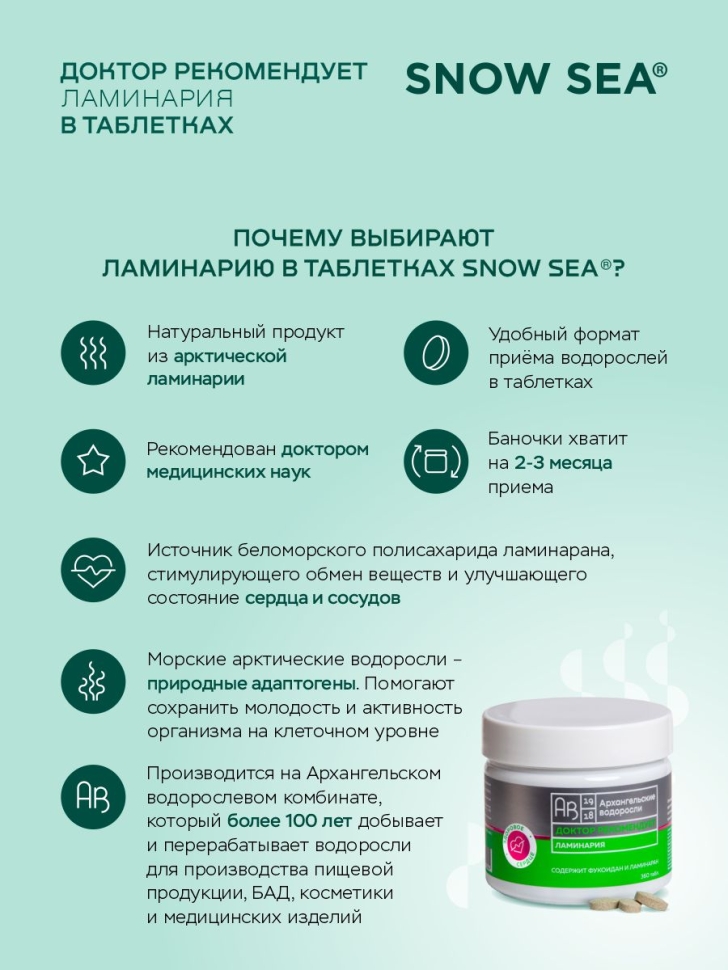 Ламинария (келп) в таблетках для детокса и похудения, 360 таб.