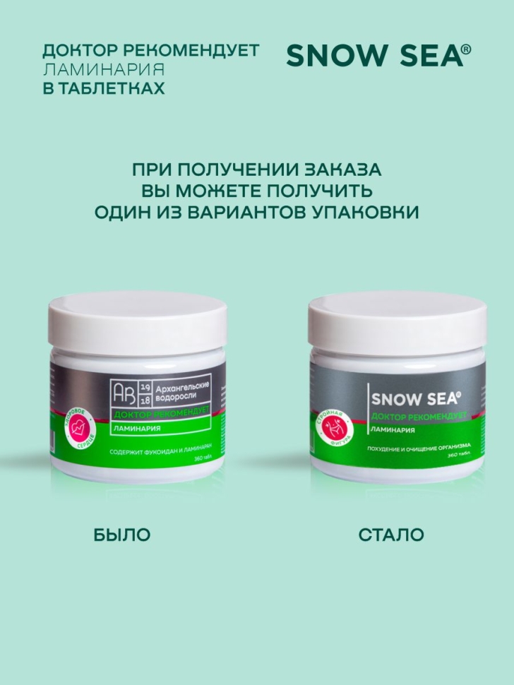 Ламинария (келп) в таблетках ДОКТОР РЕКОМЕНДУЕТ для похудения и детокса, 360 табл.