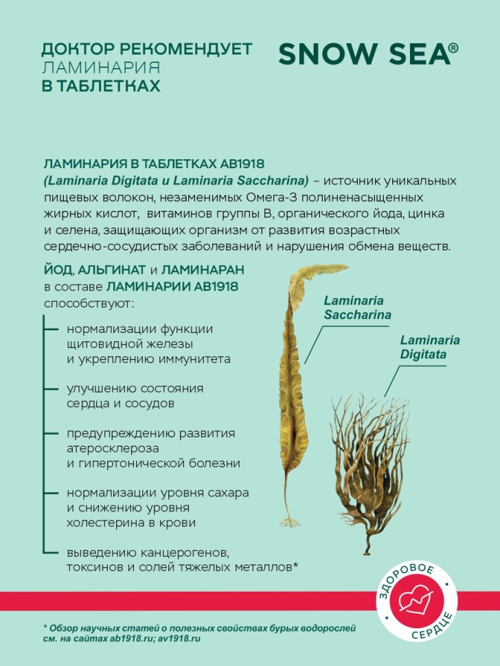 Ламинария (келп) в таблетках ДОКТОР РЕКОМЕНДУЕТ для похудения и детокса, 360 табл.