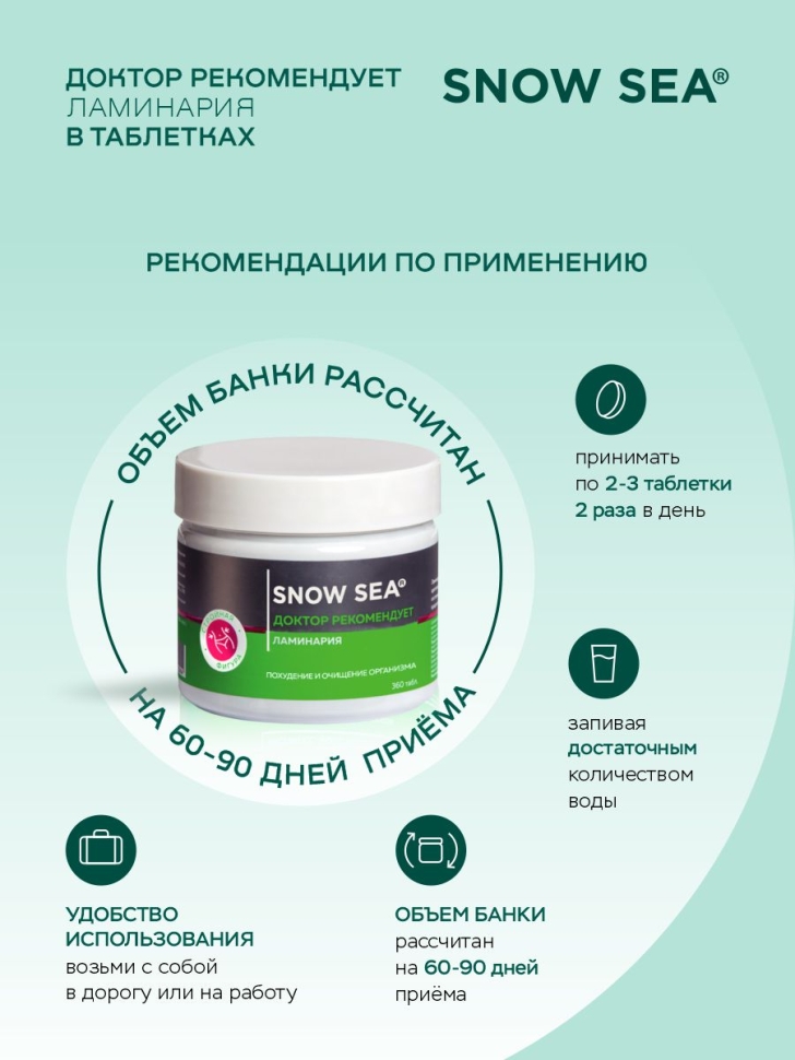 Ламинария (келп) в таблетках ДОКТОР РЕКОМЕНДУЕТ для похудения и детокса, 360 табл.