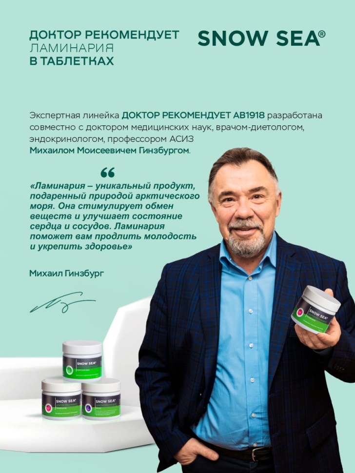 Ламинария (келп) в таблетках ДОКТОР РЕКОМЕНДУЕТ для похудения и детокса, 360 табл.