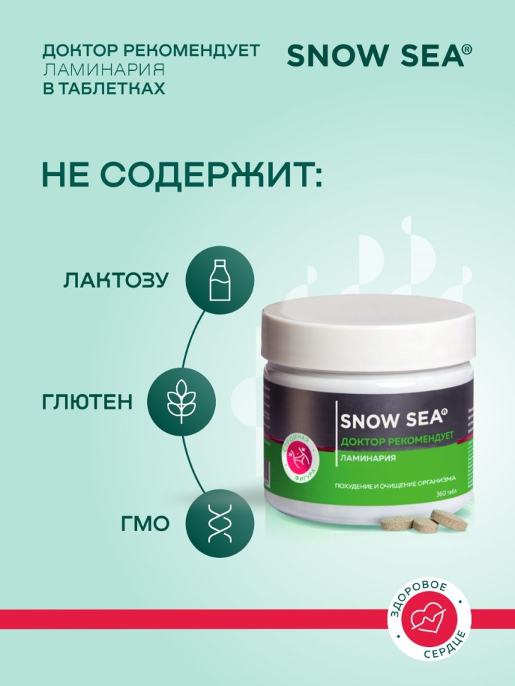 Ламинария (келп) в таблетках ДОКТОР РЕКОМЕНДУЕТ для похудения и детокса, 360 табл.