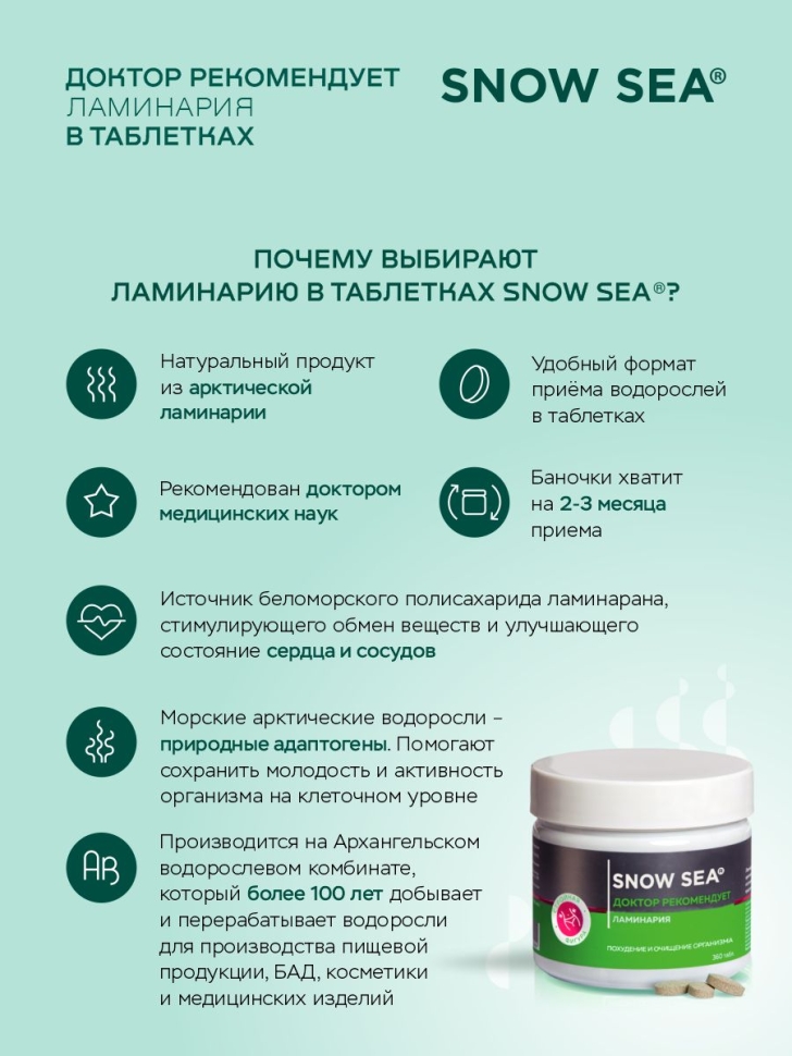 

Ламинария (келп) в таблетках ДОКТОР РЕКОМЕНДУЕТ для похудения и детокса, 360 табл.