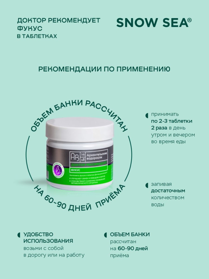 Фукус (келп) в таблетках ДОКТОР РЕКОМЕНДУЕТ для профилактики диабета, 360 табл.