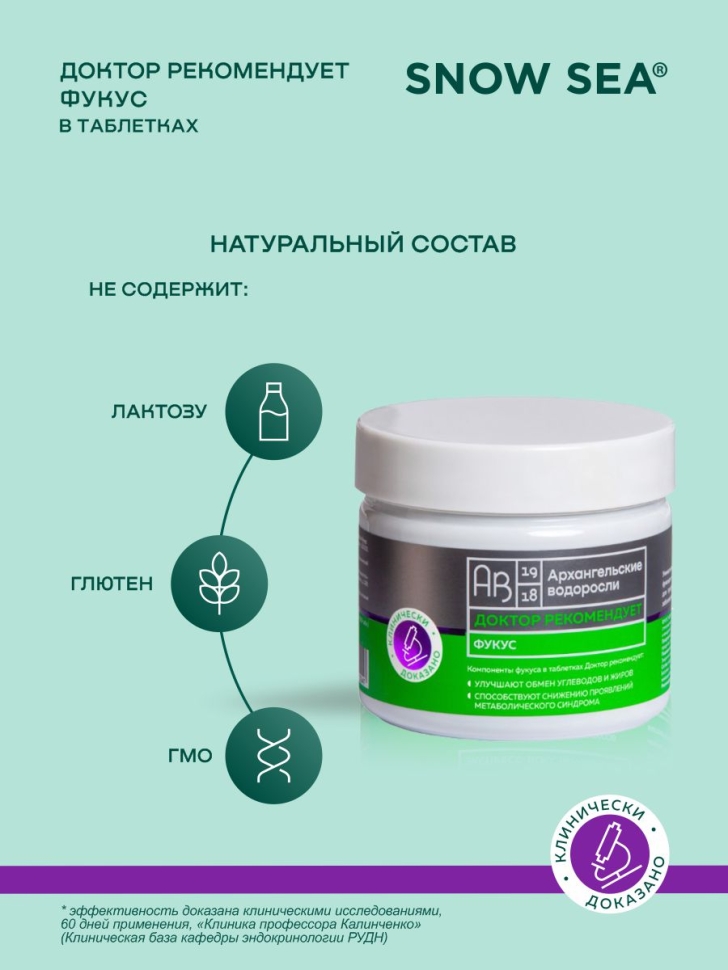 Фукус (келп) в таблетках ДОКТОР РЕКОМЕНДУЕТ для профилактики диабета, 360 табл.
