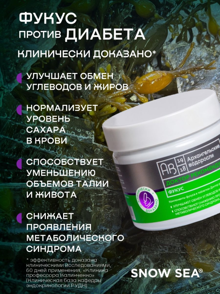 Фукус (келп) в таблетках ДОКТОР РЕКОМЕНДУЕТ для профилактики диабета, 360 табл.