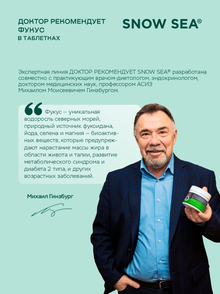 Фукус (келп) в таблетках ДОКТОР РЕКОМЕНДУЕТ для профилактики диабета, 360 табл.
