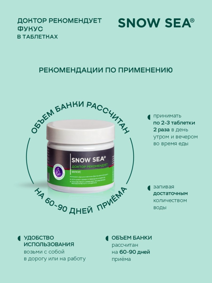 Фукус (келп) в таблетках ДОКТОР РЕКОМЕНДУЕТ для профилактики диабета, 360 табл.