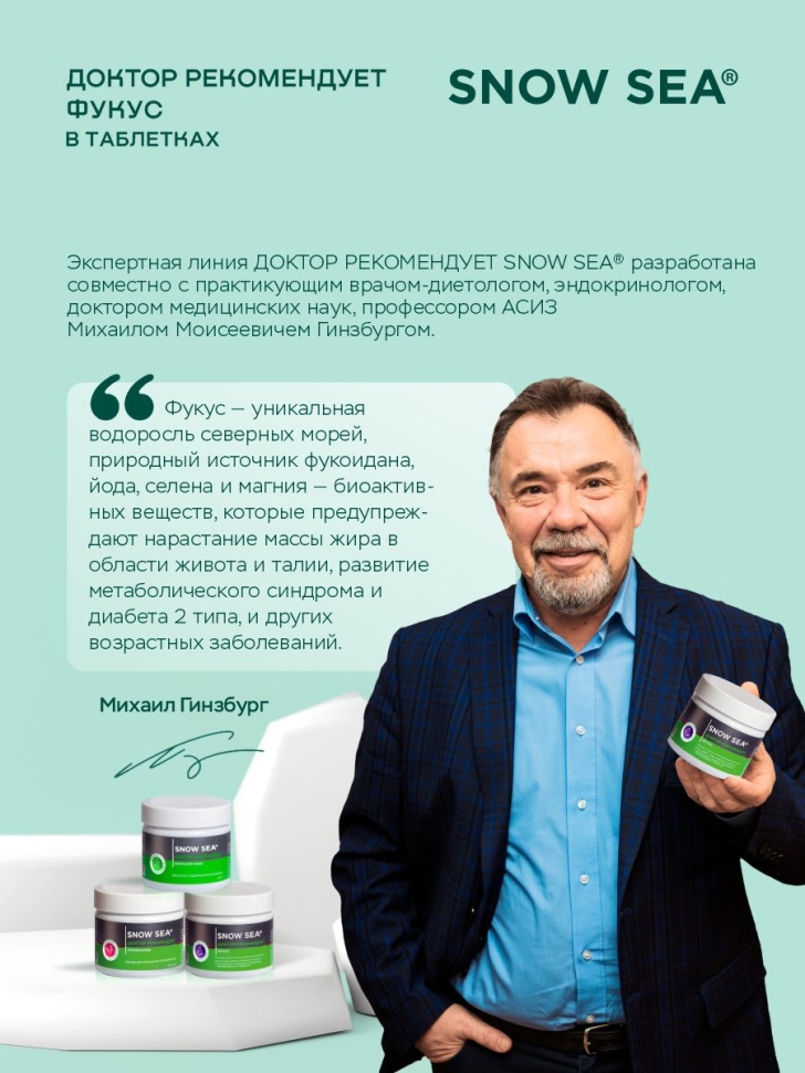 Фукус (келп) в таблетках ДОКТОР РЕКОМЕНДУЕТ для профилактики диабета, 360 табл.