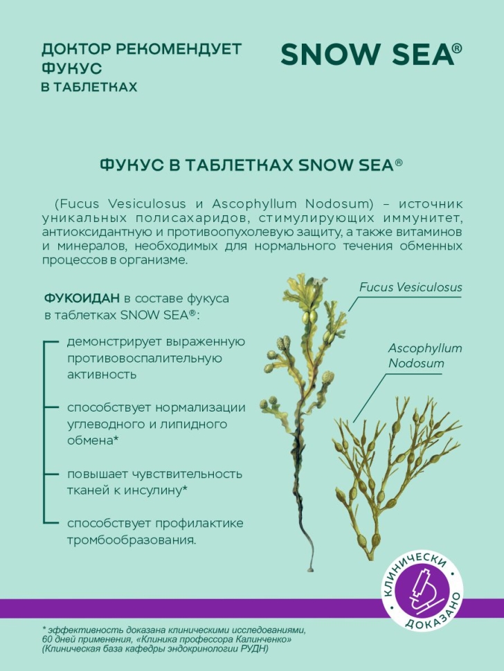 Фукус (келп) в таблетках ДОКТОР РЕКОМЕНДУЕТ для профилактики диабета, 360 табл.