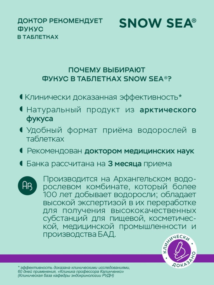 Фукус (келп) в таблетках ДОКТОР РЕКОМЕНДУЕТ для профилактики диабета, 360 табл.
