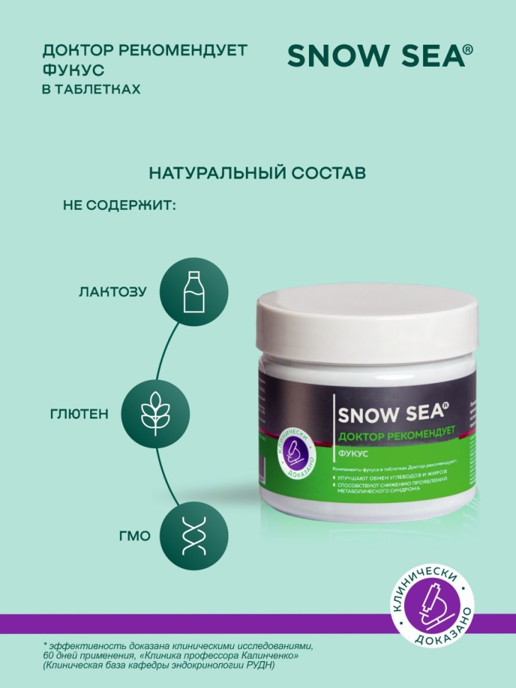 Фукус (келп) в таблетках ДОКТОР РЕКОМЕНДУЕТ для профилактики диабета, 360 табл.