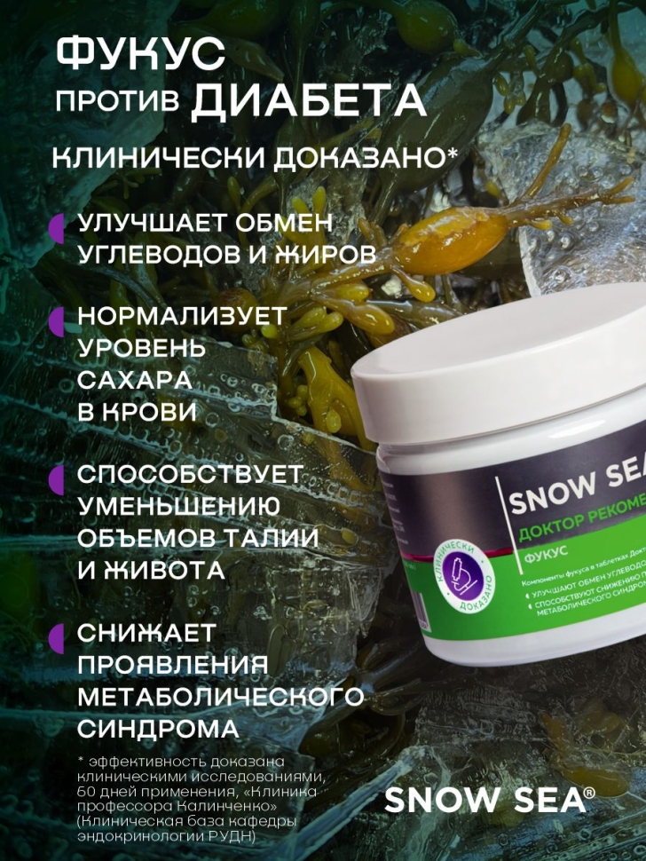 Фукус (келп) в таблетках ДОКТОР РЕКОМЕНДУЕТ для профилактики диабета, 360 табл.