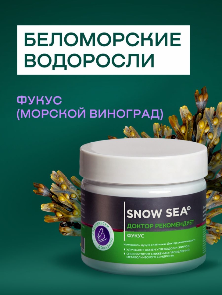 Фукус (келп) ДОКТОР РЕКОМЕНДУЕТ, 360 единиц