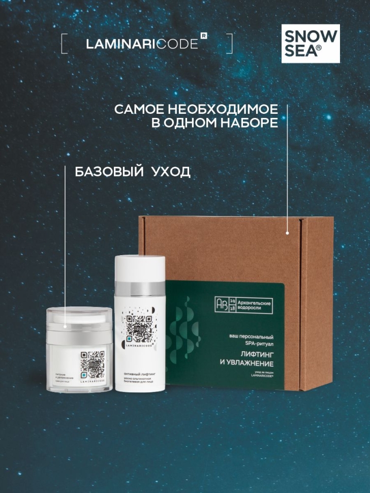 Косметический набор для лица Лифтинг и увлажнение, 2 предмета, АВ1918