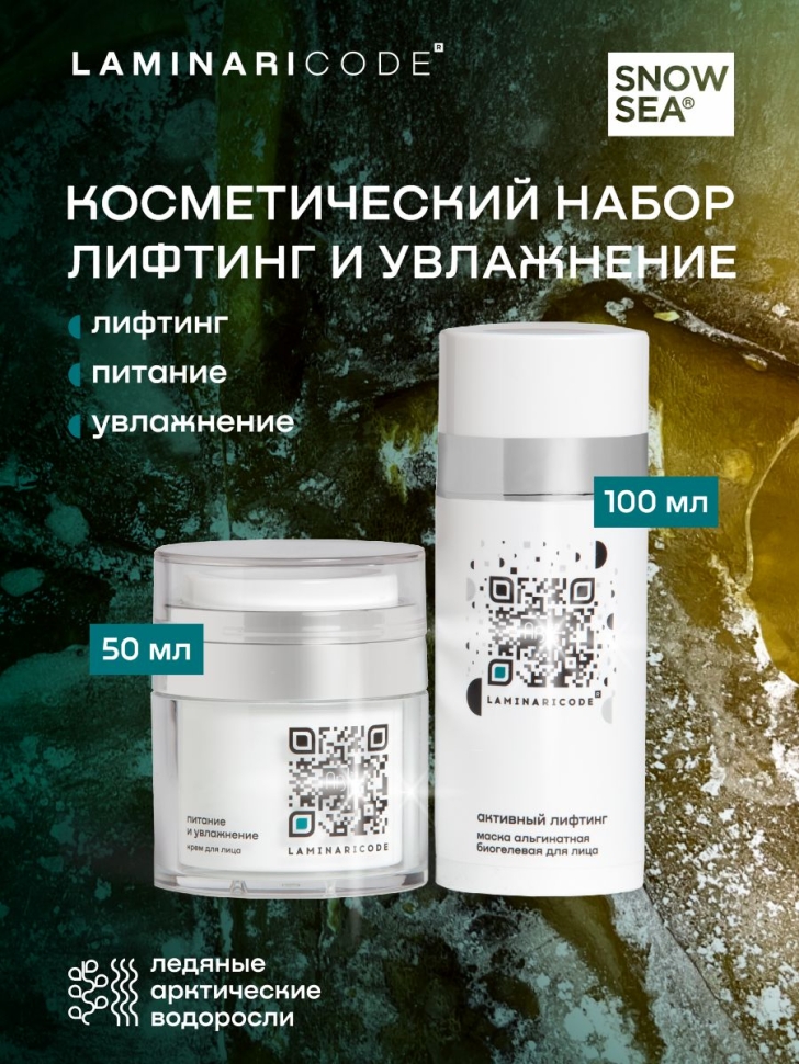 Косметический набор для лица Лифтинг и увлажнение, 2 предмета, АВ1918