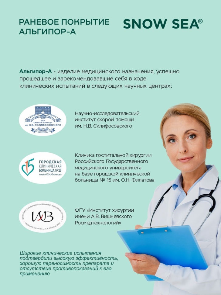 Альгипор-А покрытие (повязка) на раны и ожоги 50х50х10