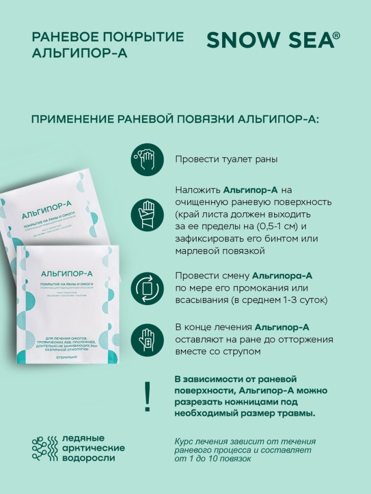 Альгипор-А покрытие (повязка) на раны и ожоги 50х50х10