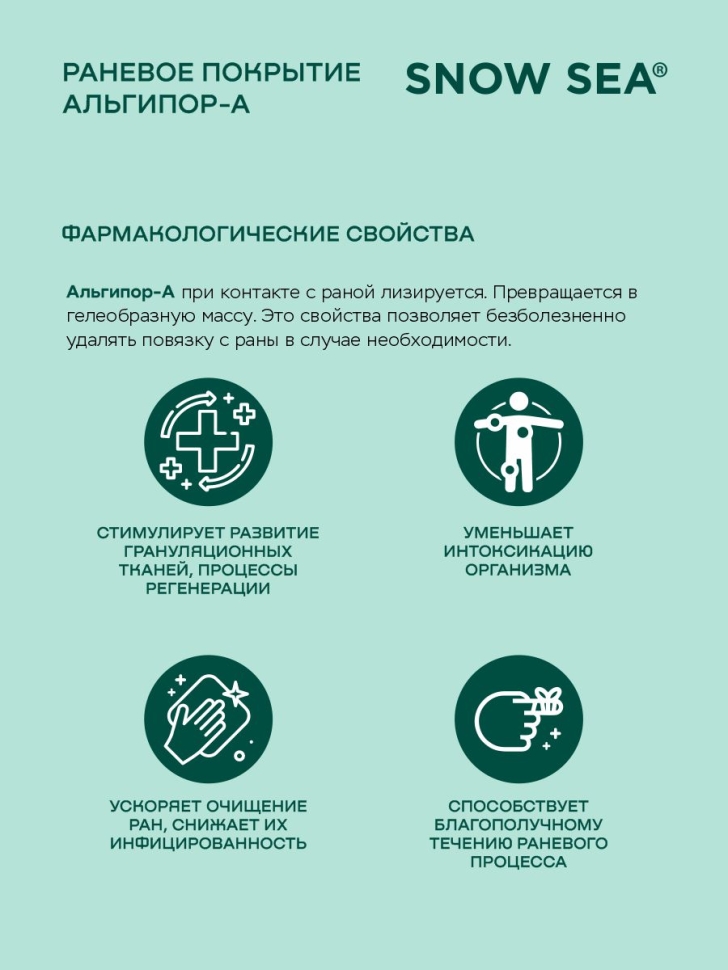 Альгипор-А покрытие (повязка) на раны и ожоги 50х50х10