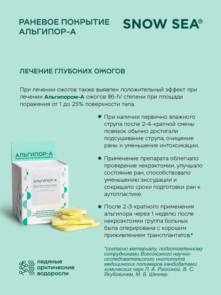 Альгипор-А покрытие (повязка) на раны и ожоги 50х50х10