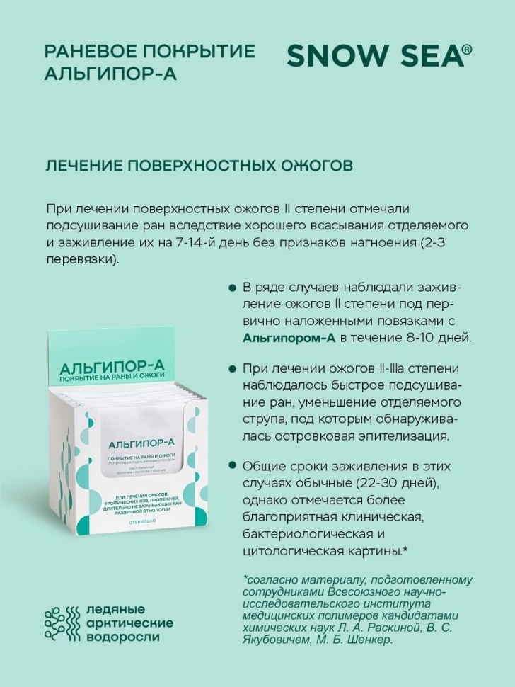 Альгипор-А покрытие (повязка) на раны и ожоги 50х50х10