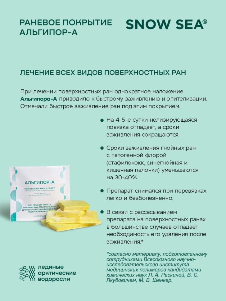 Альгипор-А покрытие (повязка) на раны и ожоги 50х50х10