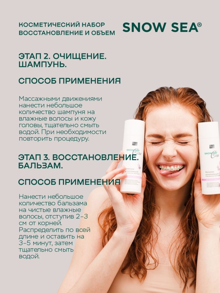 Косметический набор для волос Восстановление и объем, 3 предмета