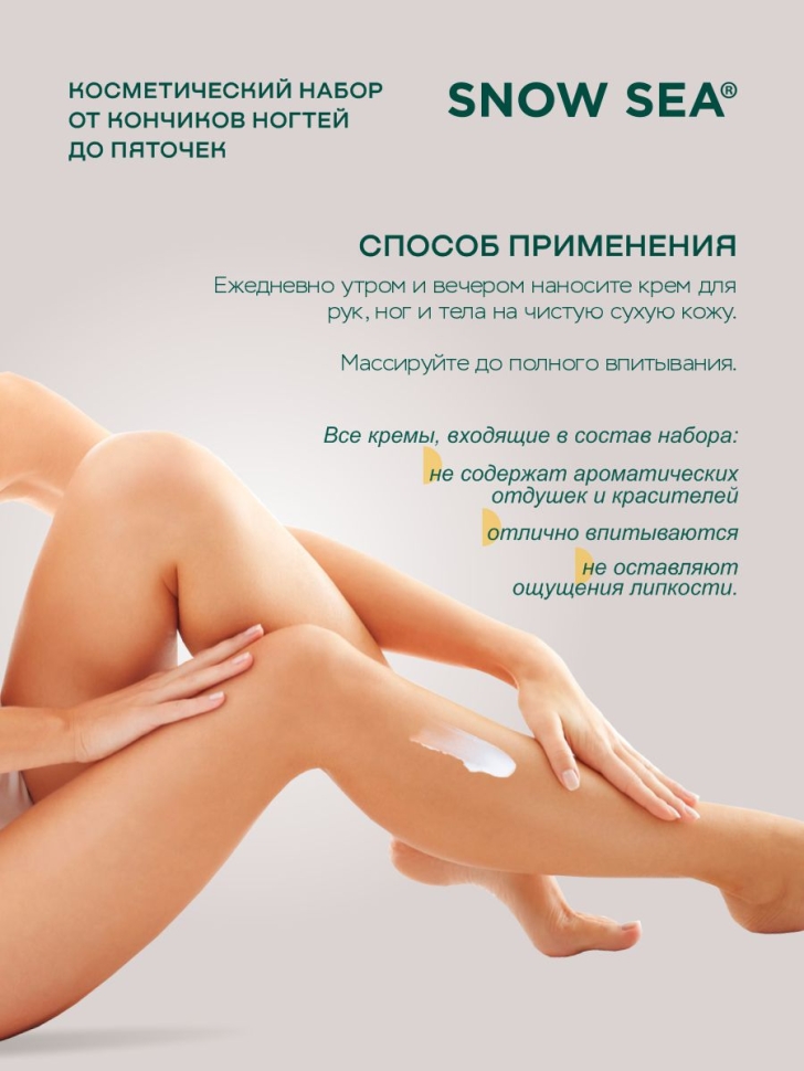Косметический набор От кончиков ногтей до пяточек SNOW SEA® Care, 3 предмета