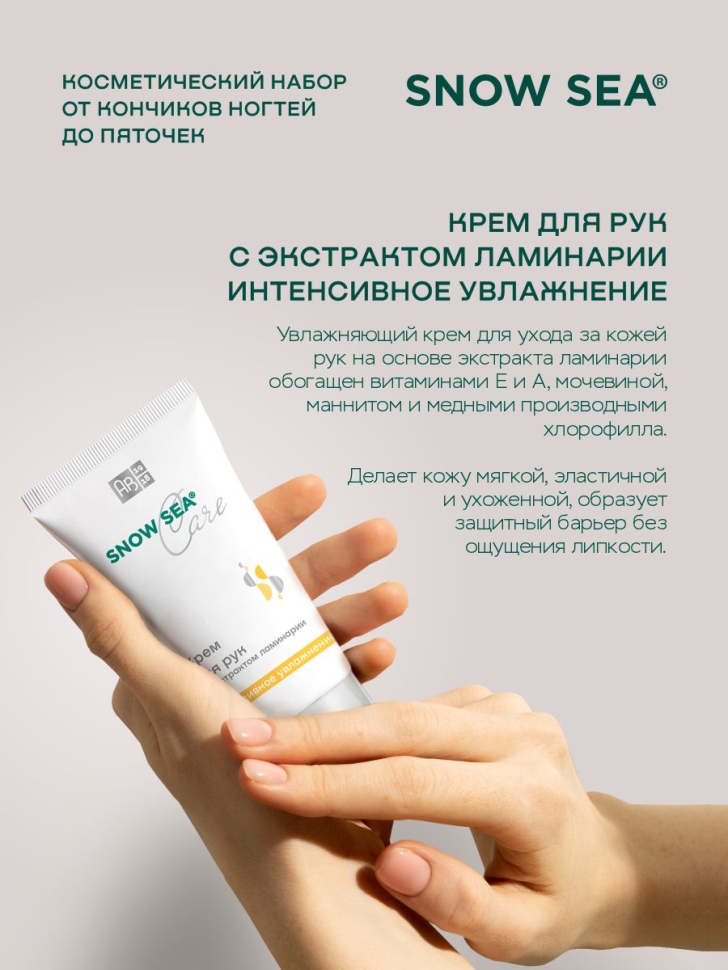 Косметический набор От кончиков ногтей до пяточек SNOW SEA® Care, 3 предмета