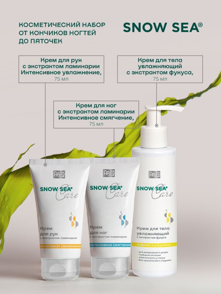 Косметический набор От кончиков ногтей до пяточек SNOW SEA® Care, 3 предмета