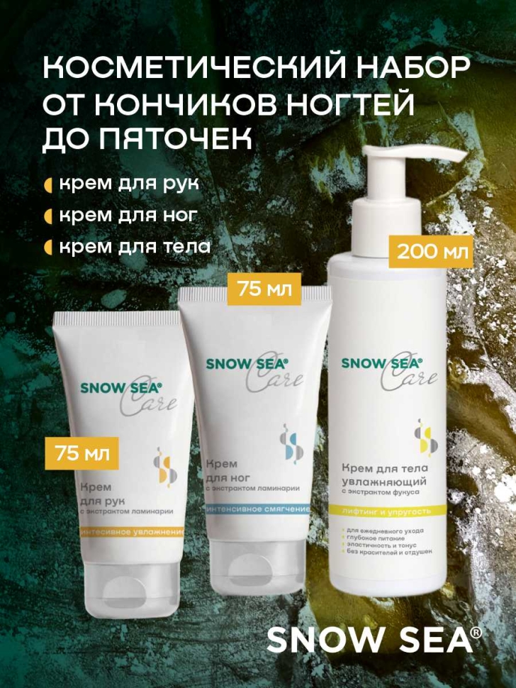 Косметический набор От кончиков ногтей до пяточек SNOW SEA® Care*, 3 предмета