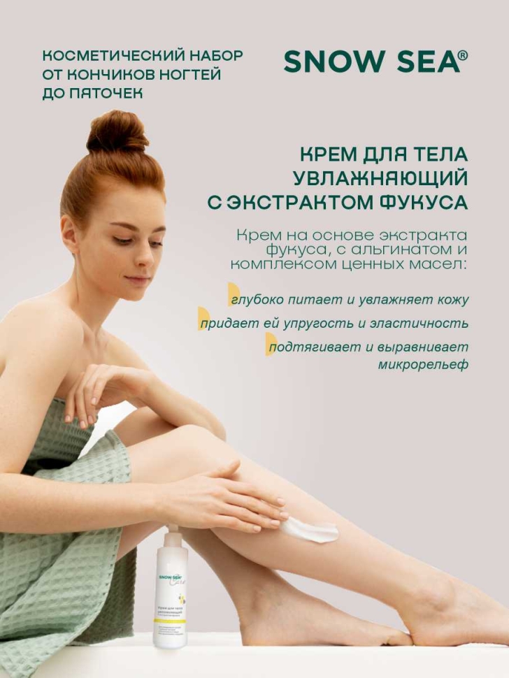 Косметический набор От кончиков ногтей до пяточек SNOW SEA® Care*, 3 предмета