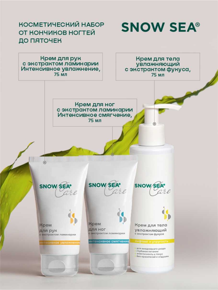 Косметический набор От кончиков ногтей до пяточек SNOW SEA® Care*, 3 предмета