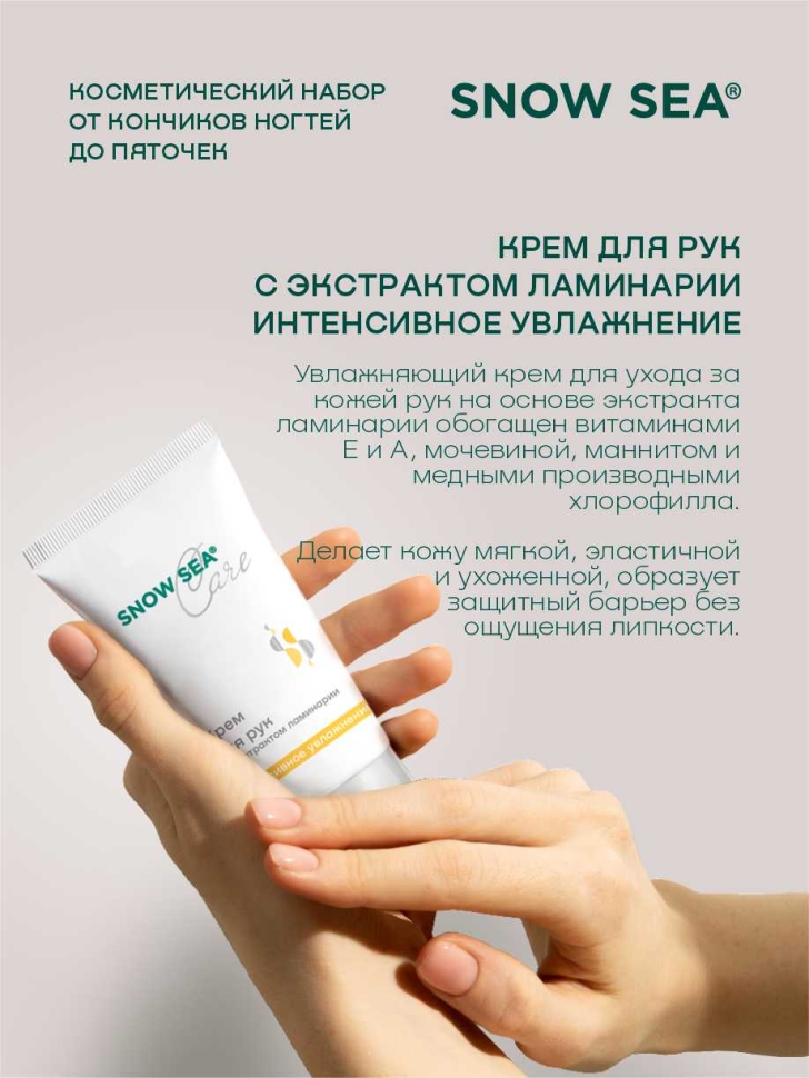 Косметический набор От кончиков ногтей до пяточек SNOW SEA® Care*, 3 предмета